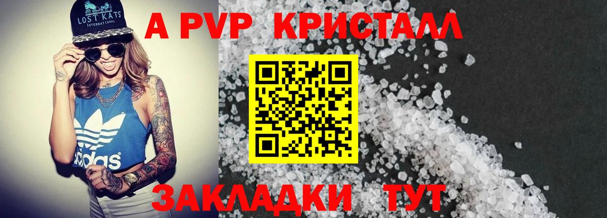 Alpha-PVP  Вход с VPN  Новочеркасск  А ПВП крисы CK  APVP мука  закладка  A-PVP СК 