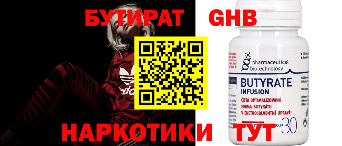 Бутират бутандиол Новочеркасск
