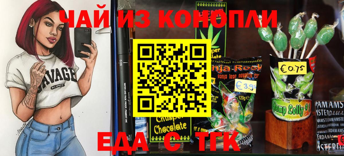 Еда ТГК марихуана Новочеркасск