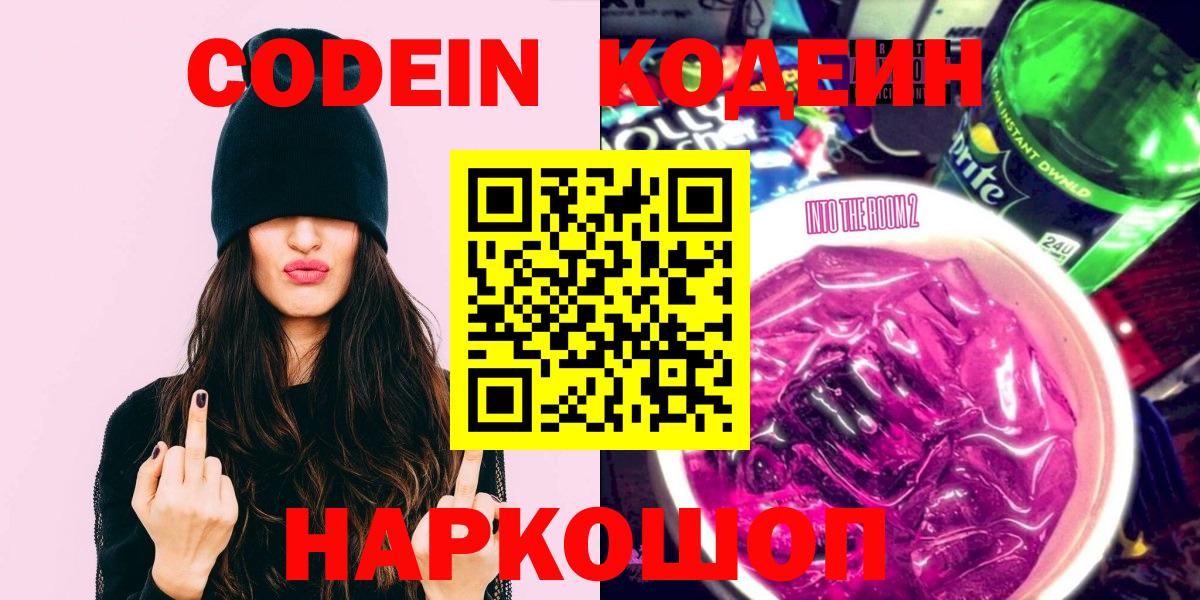 Кодеиновый сироп Lean Purple Drank  Кодеиновый сироп Lean Purple Drank  Новочеркасск  Вход с VPN 