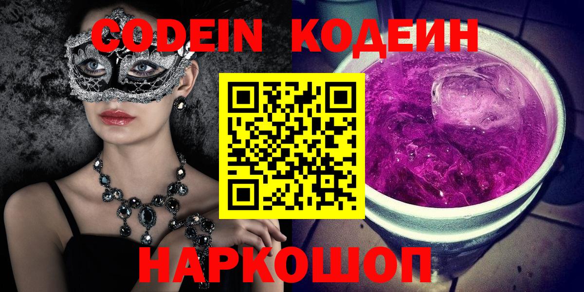 Кодеиновый сироп Lean напиток Lean (лин) Новочеркасск