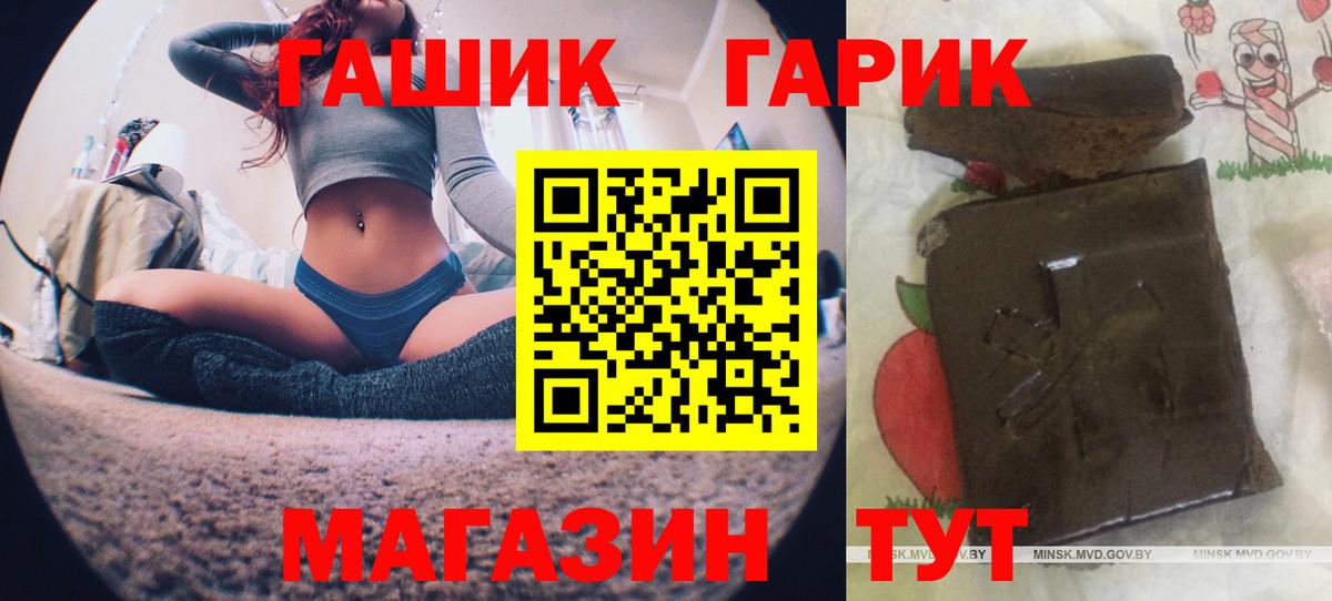 ГАШ гашик Новочеркасск
