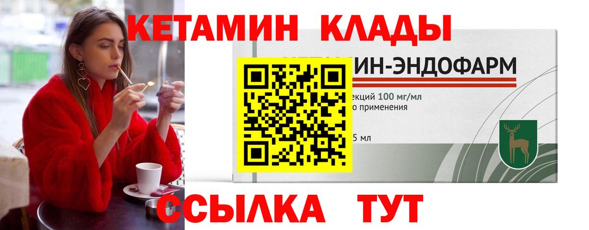 Кетамин ketamine  Вход с VPN  даркнет официальный сайт  Новочеркасск 