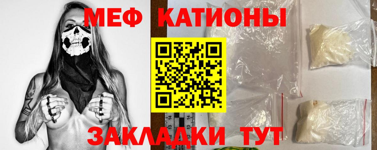 МЯУ-МЯУ кристаллы  МЕФ  МЕФ 4 MMC  продажа наркотиков  Вход с VPN  Новочеркасск 