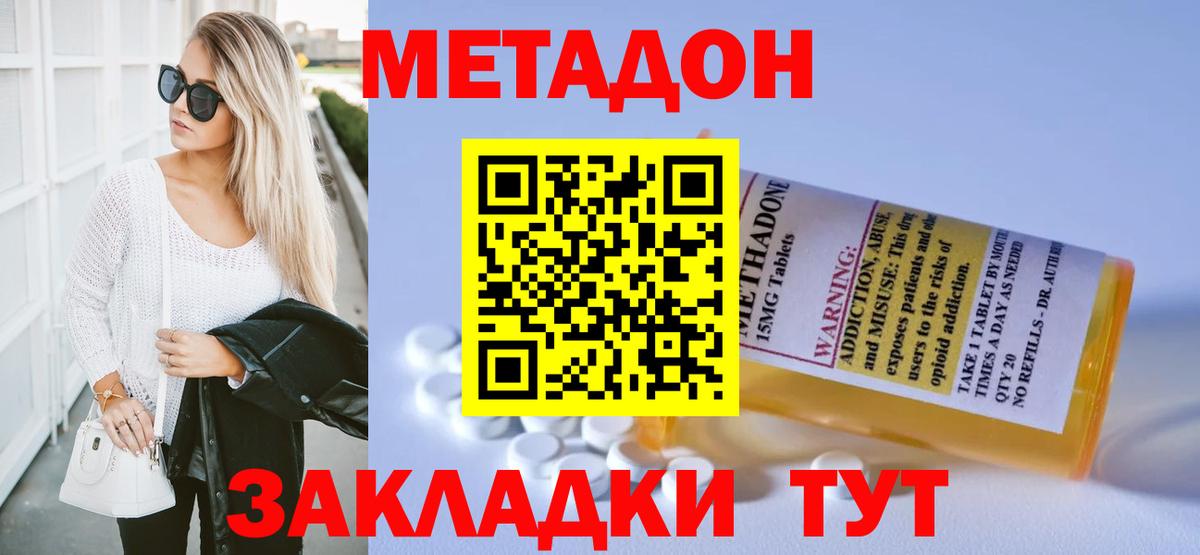 МЕТАДОН methadone  Вход с VPN  Новочеркасск 