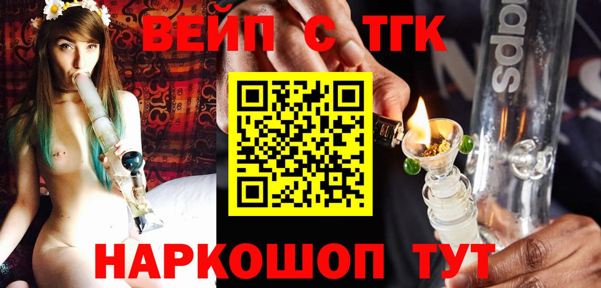 Новочеркасск  ТГК вейп  Вход с VPN 